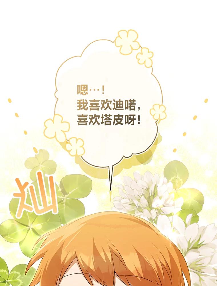 《为你的生命所献的时间》46.拉乌尔的身世 第22页