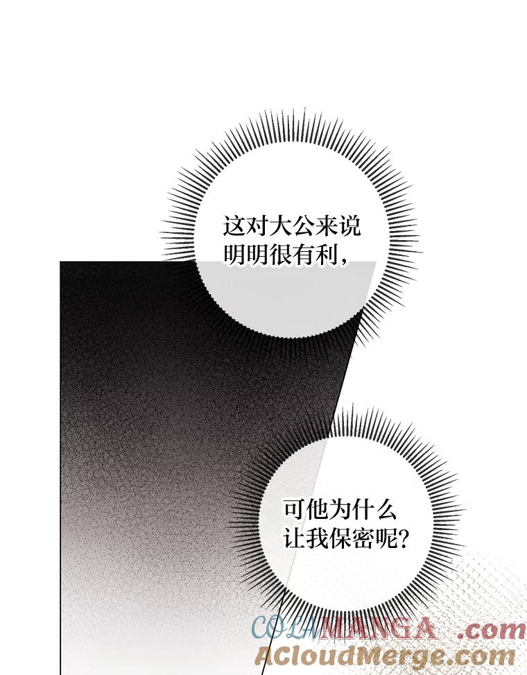《你喜欢妈妈还是爸爸？》46.精灵师 第133页