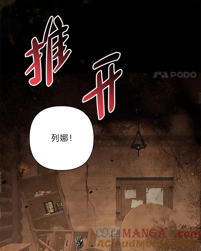 《为你的生命所献的时间》46.拉乌尔的身世 第129页