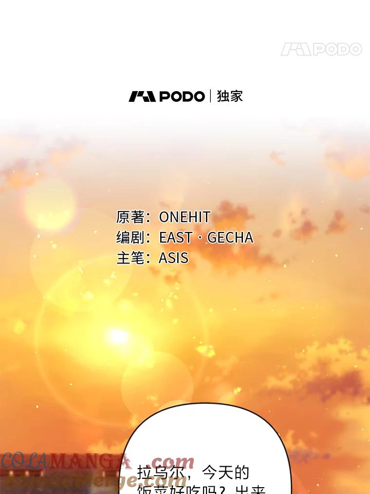 《为你的生命所献的时间》46.拉乌尔的身世 第37页
