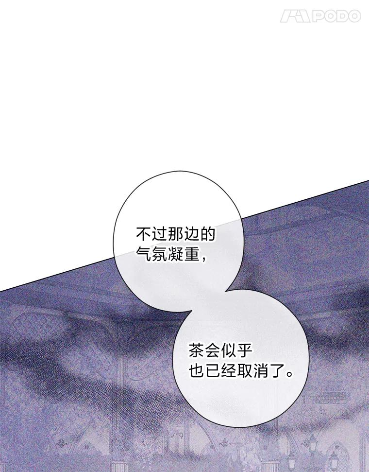 《你喜欢妈妈还是爸爸？》46.精灵师 第76页