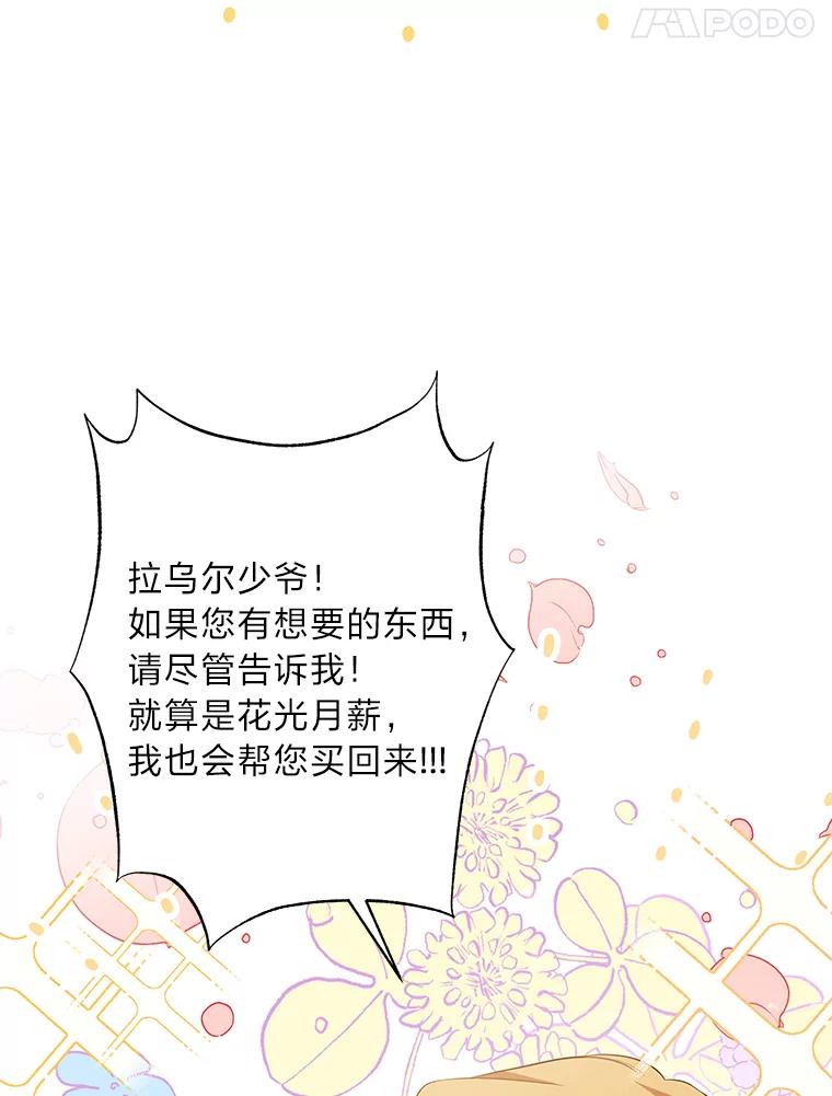 《为你的生命所献的时间》46.拉乌尔的身世 第24页