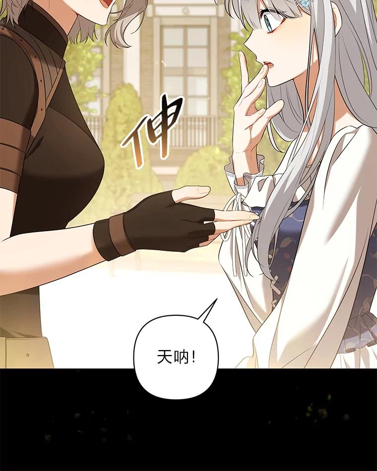《为你的生命所献的时间》46.拉乌尔的身世 第75页