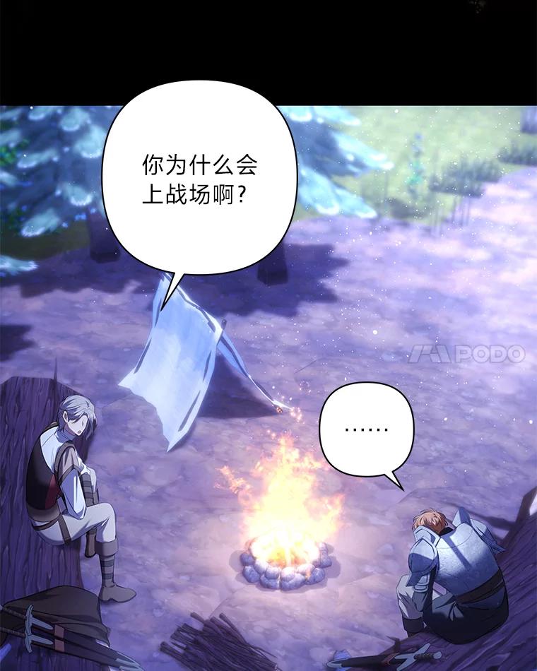 《为你的生命所献的时间》46.拉乌尔的身世 第98页