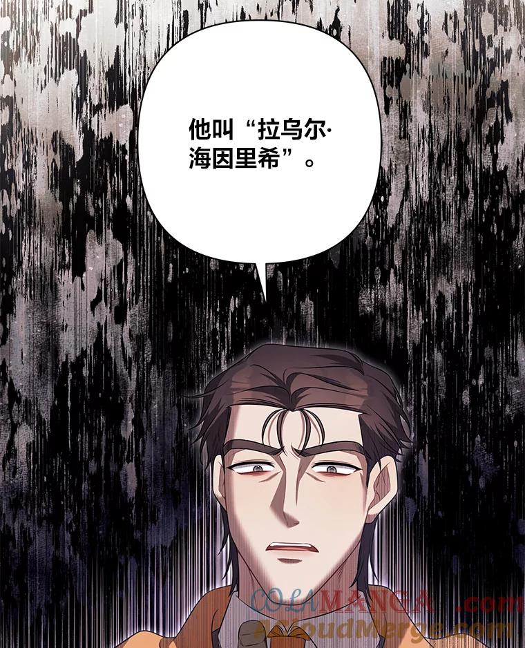 《为你的生命所献的时间》46.拉乌尔的身世 第61页