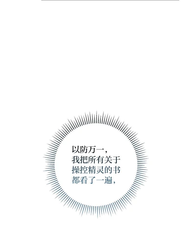 《你喜欢妈妈还是爸爸？》46.精灵师 第120页