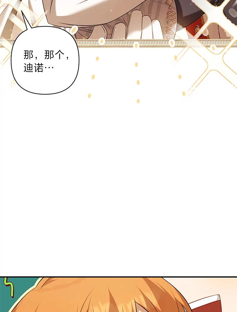 《为你的生命所献的时间》46.拉乌尔的身世 第26页