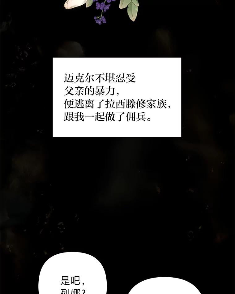 《为你的生命所献的时间》46.拉乌尔的身世 第79页