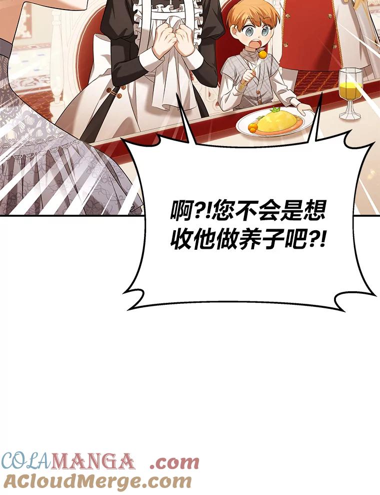 《为你的生命所献的时间》46.拉乌尔的身世 第9页