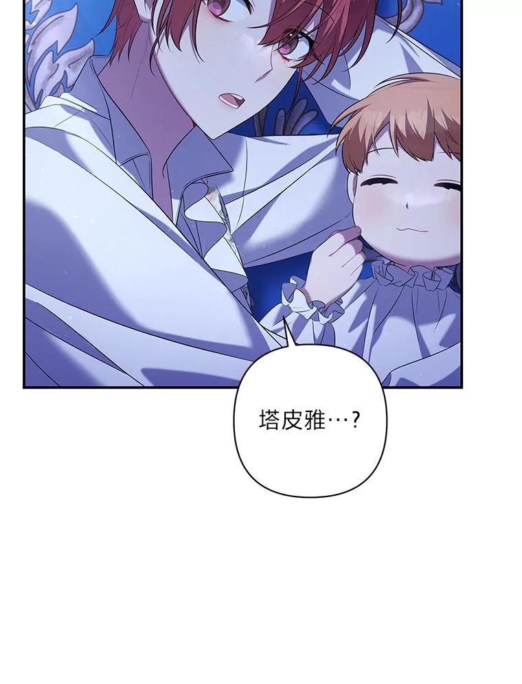《为你的生命所献的时间》46.拉乌尔的身世 第146页