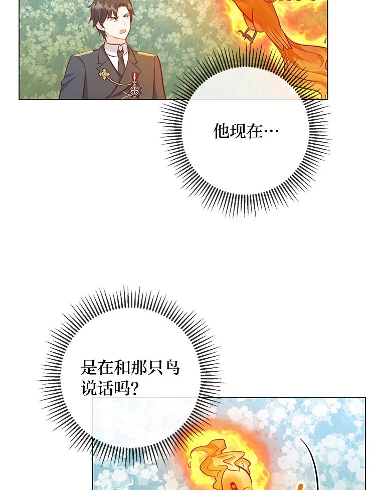 《你喜欢妈妈还是爸爸？》46.精灵师 第8页