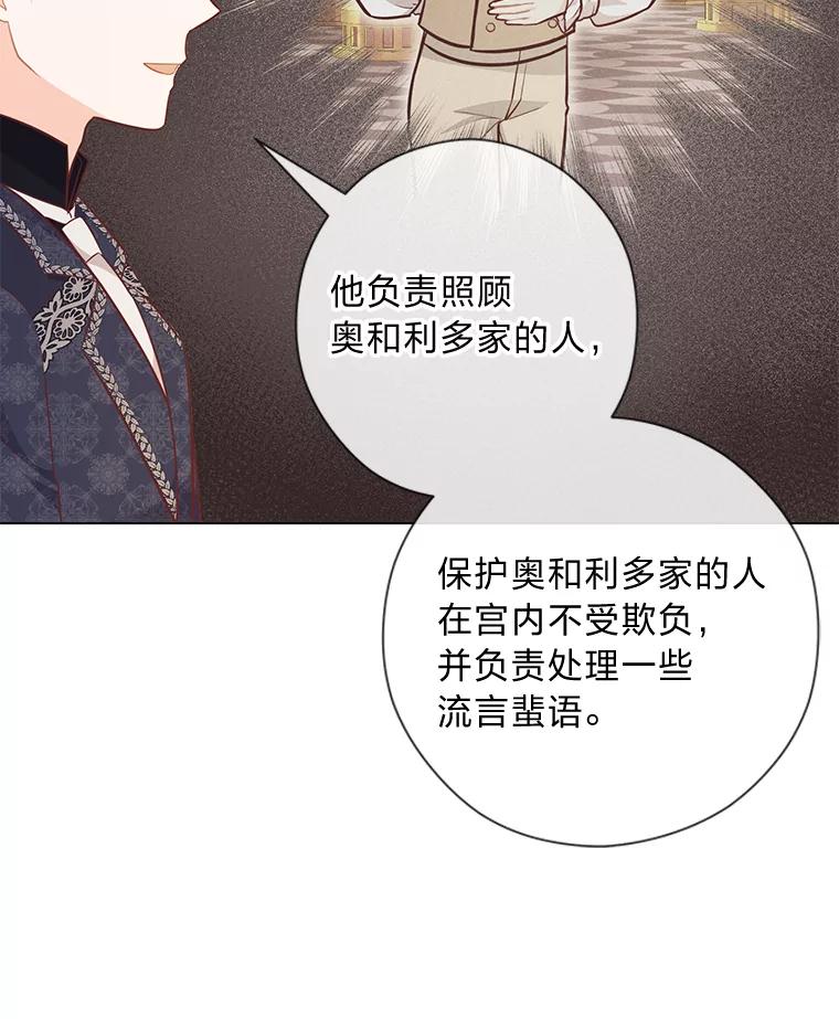 《你喜欢妈妈还是爸爸？》46.精灵师 第70页