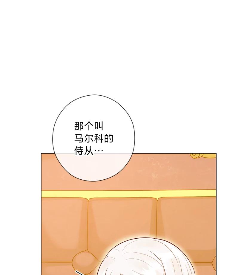 《你喜欢妈妈还是爸爸？》46.精灵师 第67页