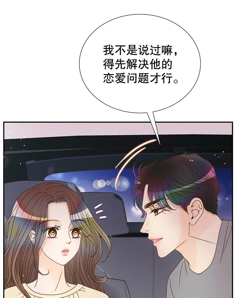《难以拒绝的他》47.家门口 第80页