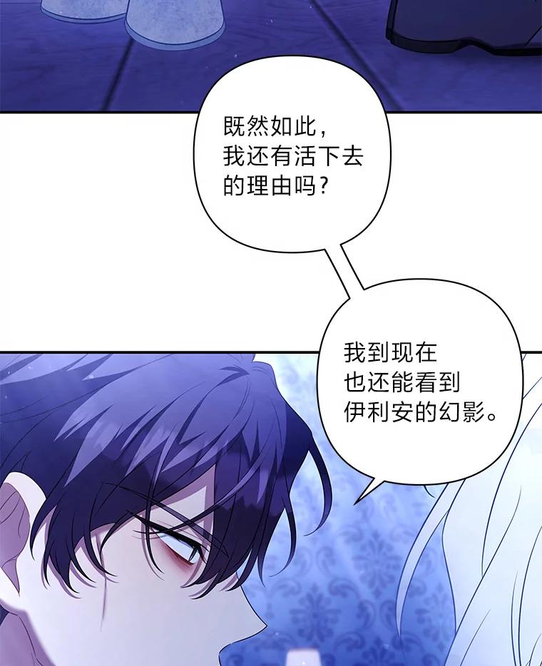 《为你的生命所献的时间》47.深陷绝望 第138页