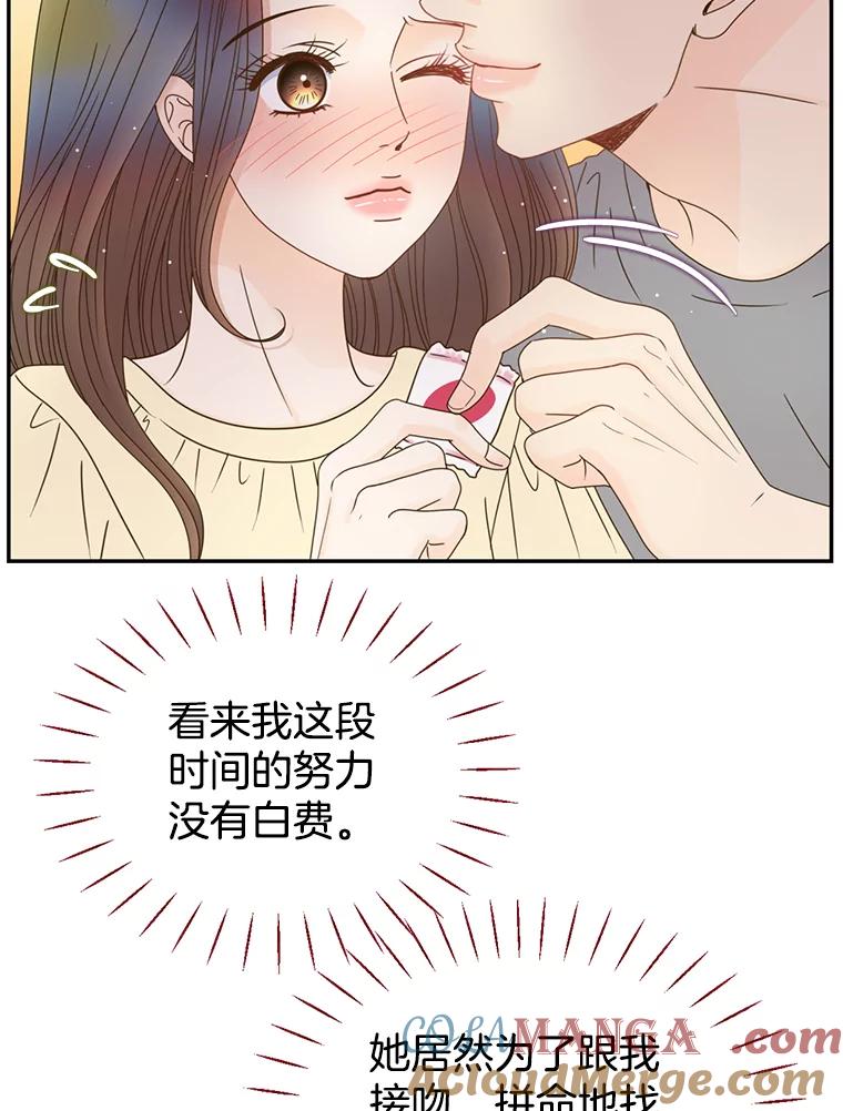 《难以拒绝的他》47.家门口 第101页