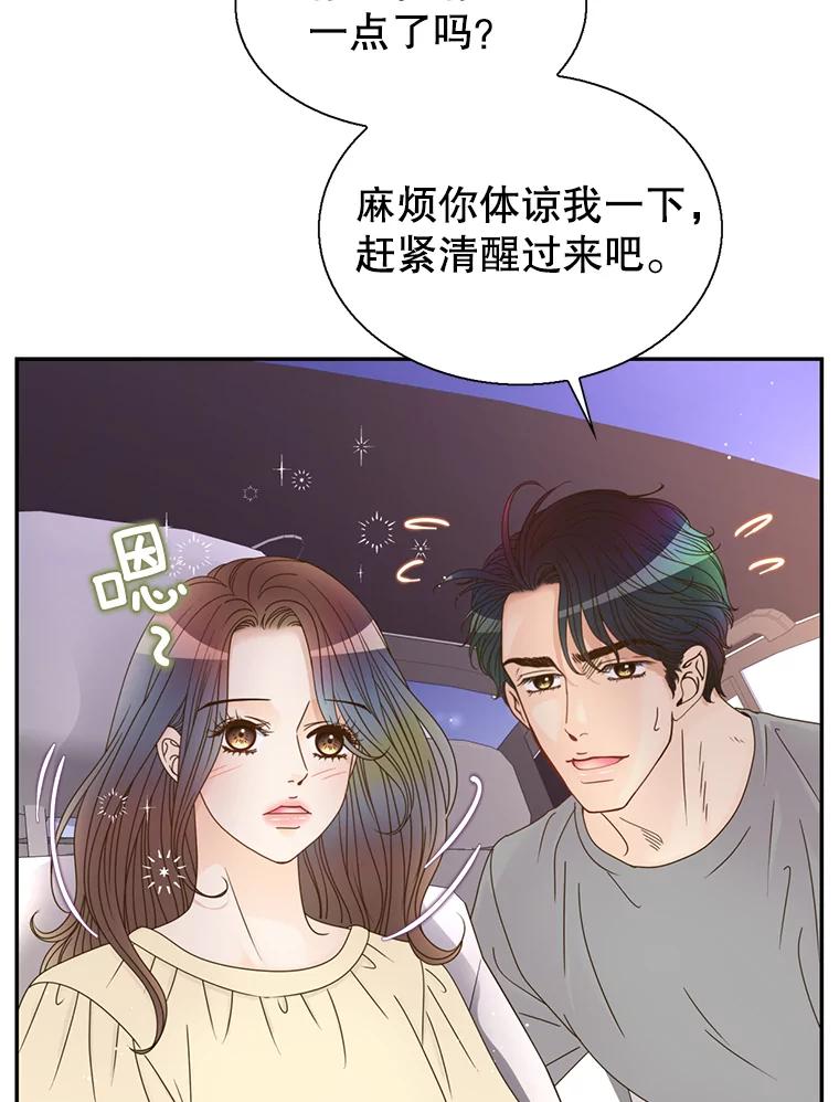 《难以拒绝的他》47.家门口 第70页