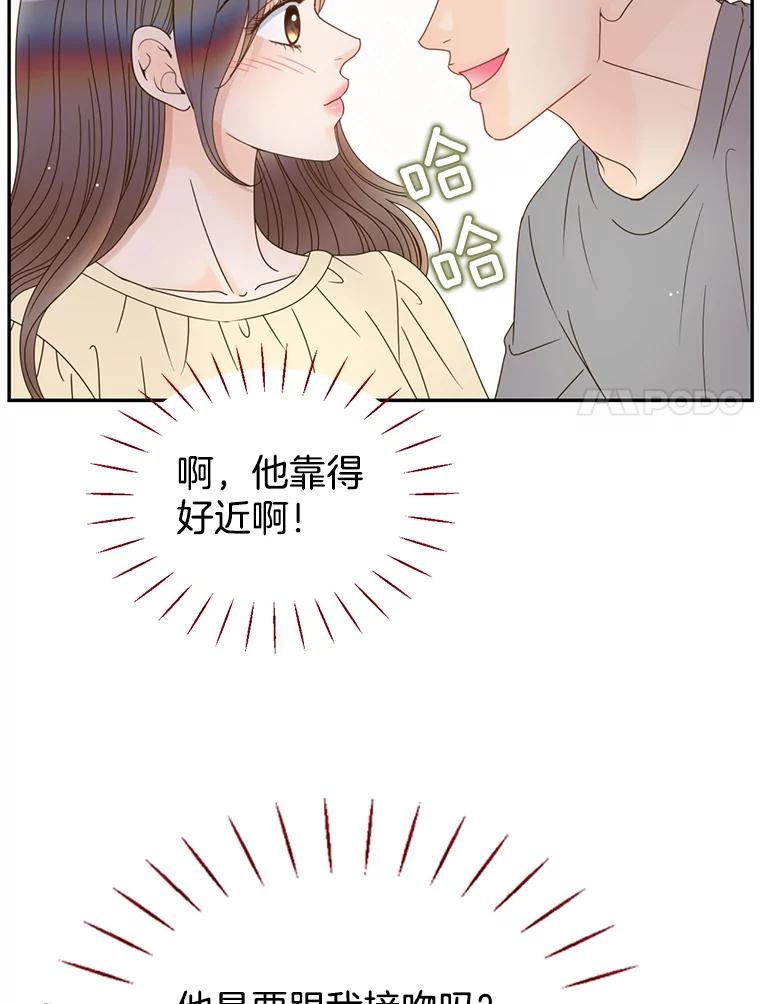 《难以拒绝的他》47.家门口 第86页