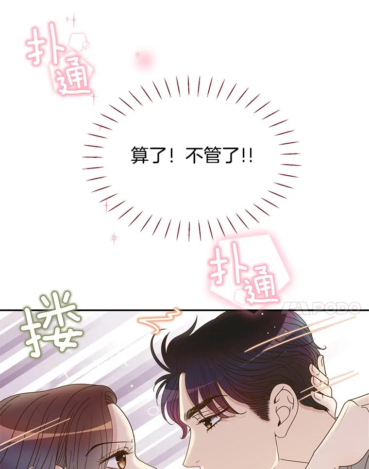 《难以拒绝的他》47.家门口 第112页
