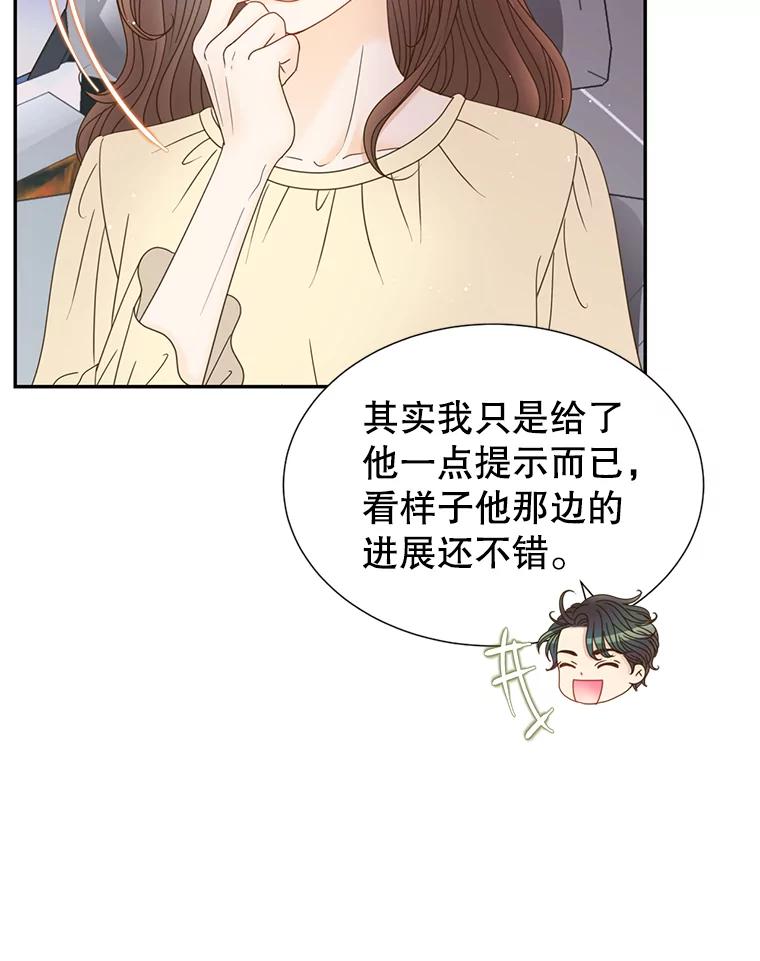 《难以拒绝的他》47.家门口 第84页