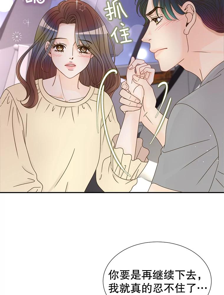 《难以拒绝的他》47.家门口 第67页