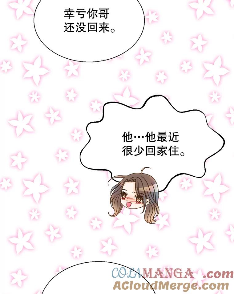 《难以拒绝的他》47.家门口 第77页
