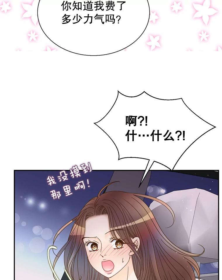 《难以拒绝的他》47.家门口 第78页