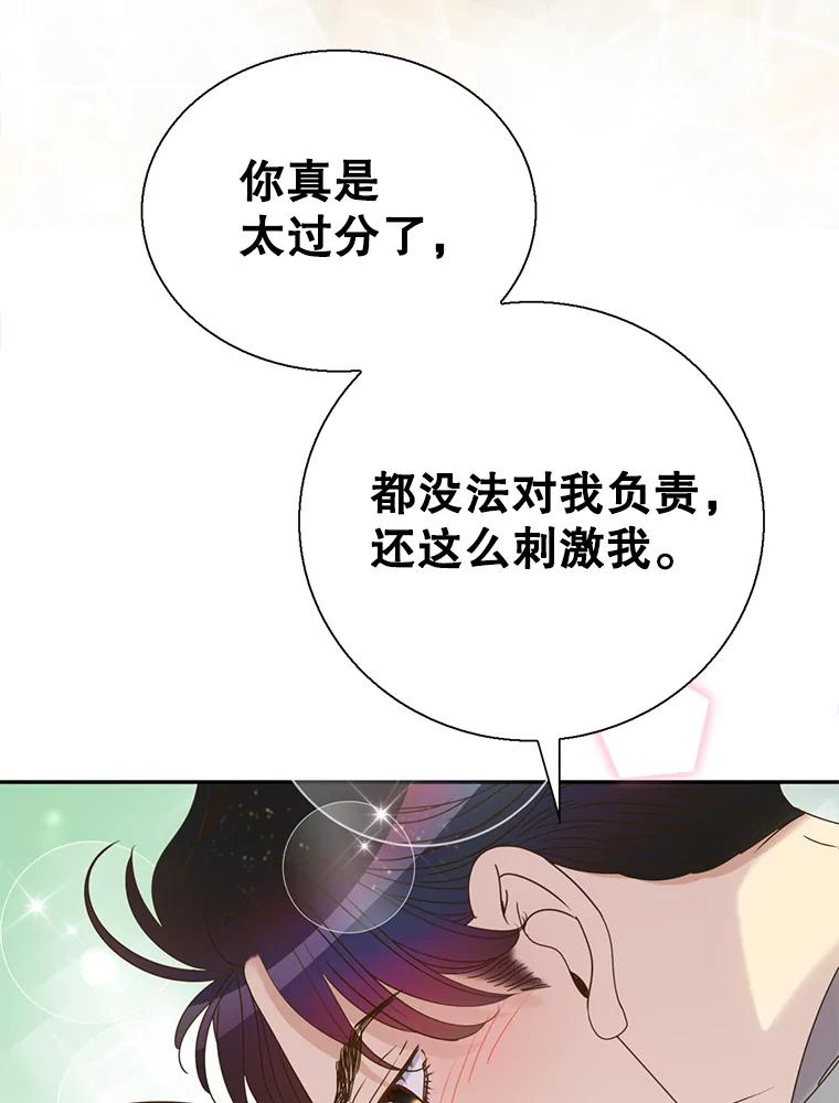 《难以拒绝的他》47.家门口 第128页