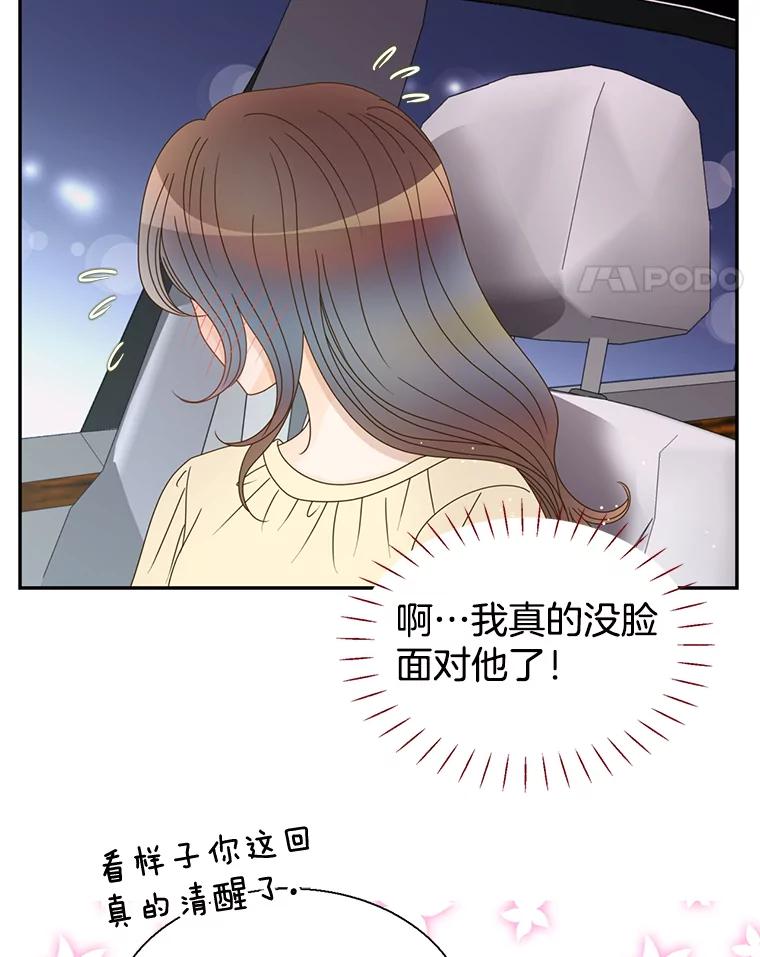 《难以拒绝的他》47.家门口 第76页