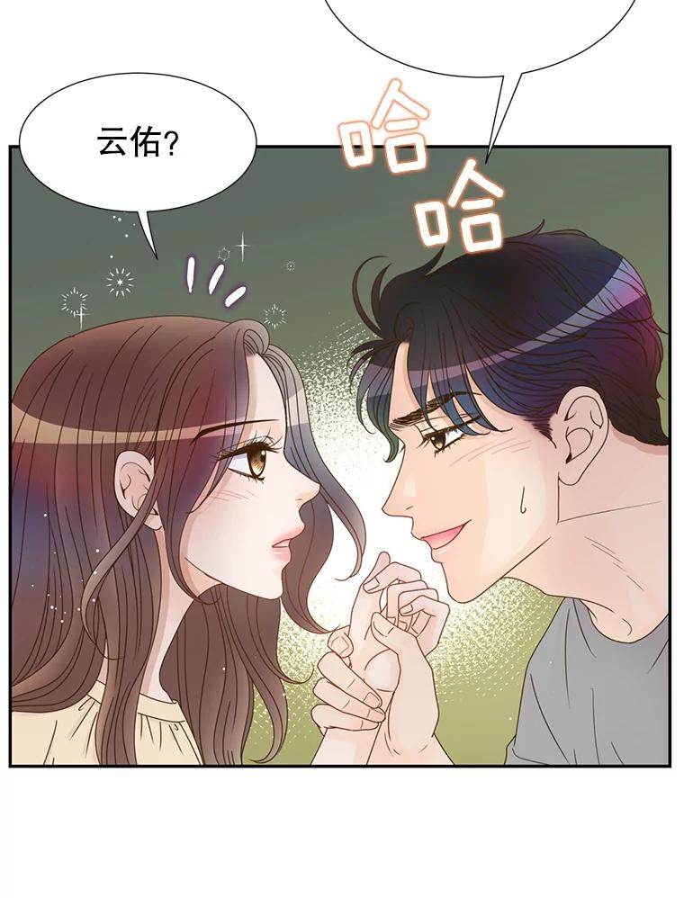 《难以拒绝的他》47.家门口 第68页