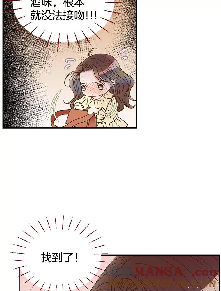 《难以拒绝的他》47.家门口 第97页