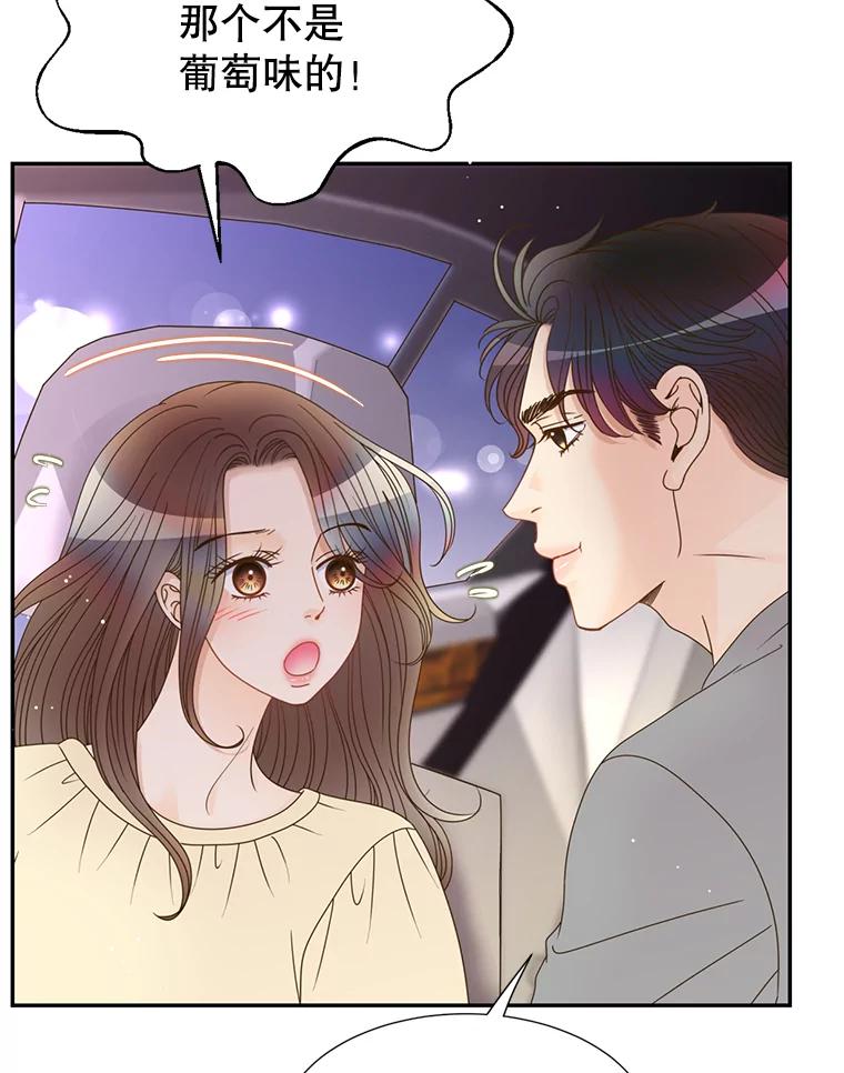 《难以拒绝的他》47.家门口 第104页