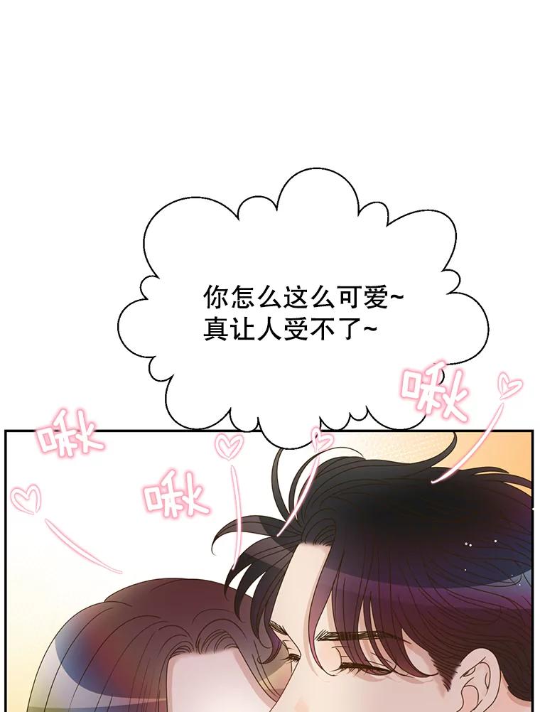 《难以拒绝的他》47.家门口 第100页