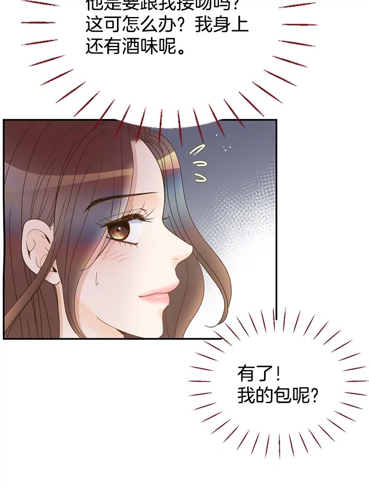 《难以拒绝的他》47.家门口 第87页