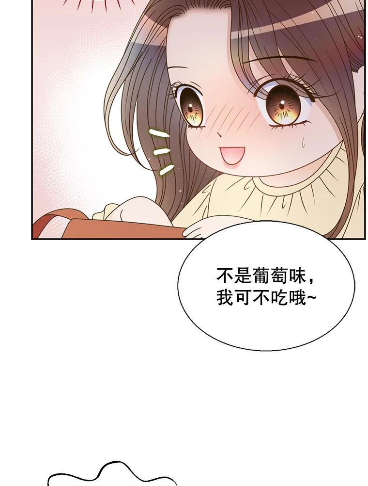 《难以拒绝的他》47.家门口 第98页