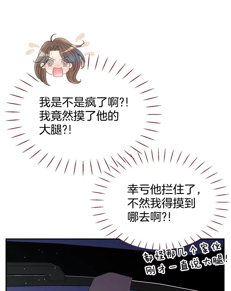 《难以拒绝的他》47.家门口 第75页
