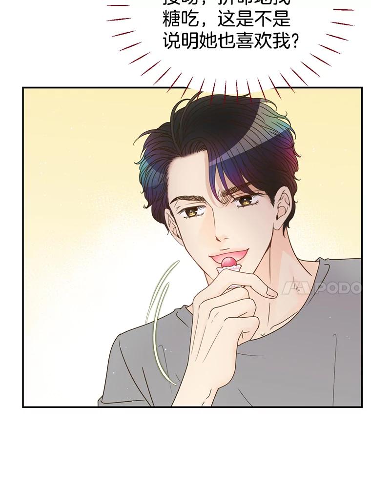 《难以拒绝的他》47.家门口 第102页