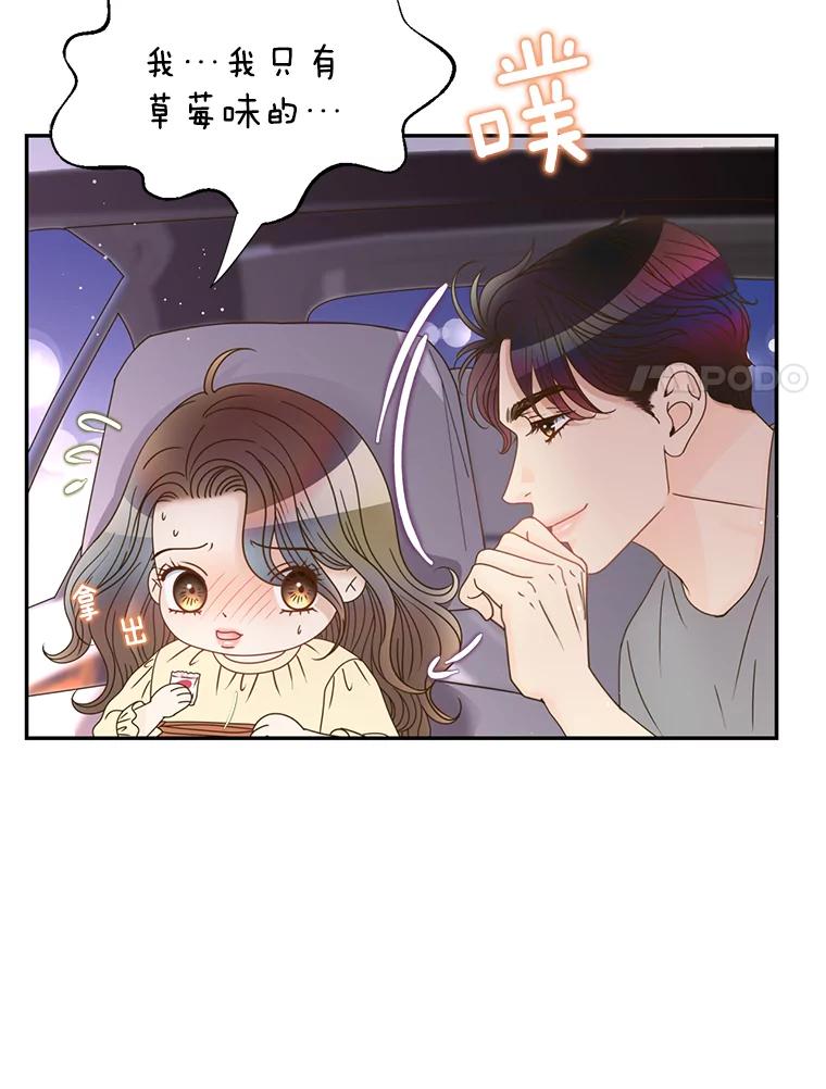 《难以拒绝的他》47.家门口 第99页
