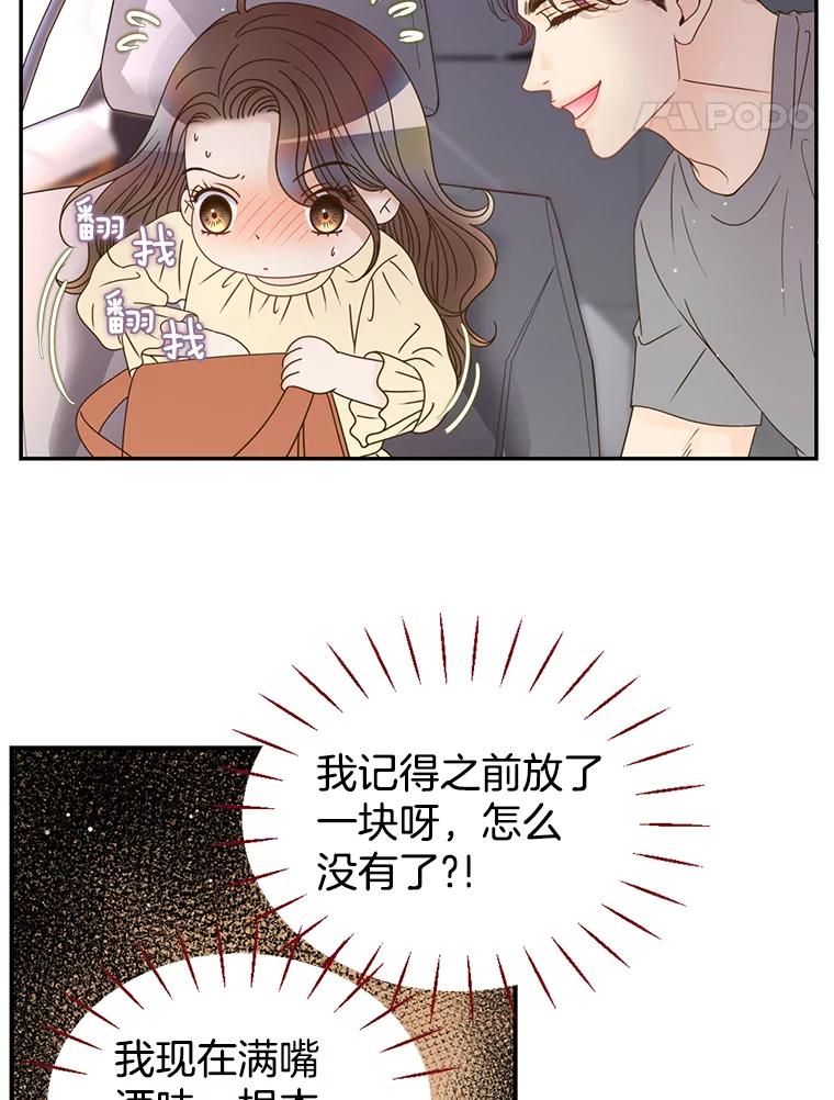 《难以拒绝的他》47.家门口 第96页