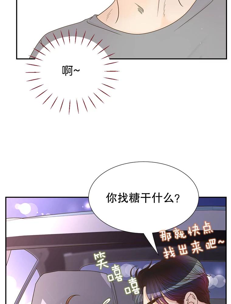 《难以拒绝的他》47.家门口 第95页