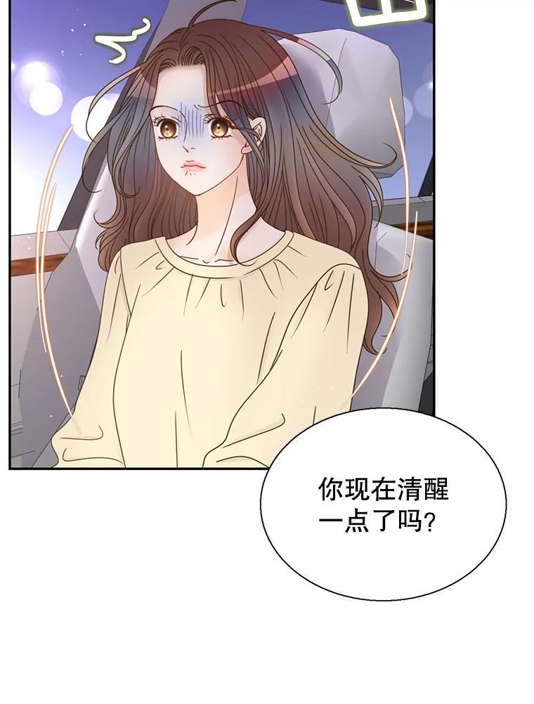 《难以拒绝的他》47.家门口 第74页