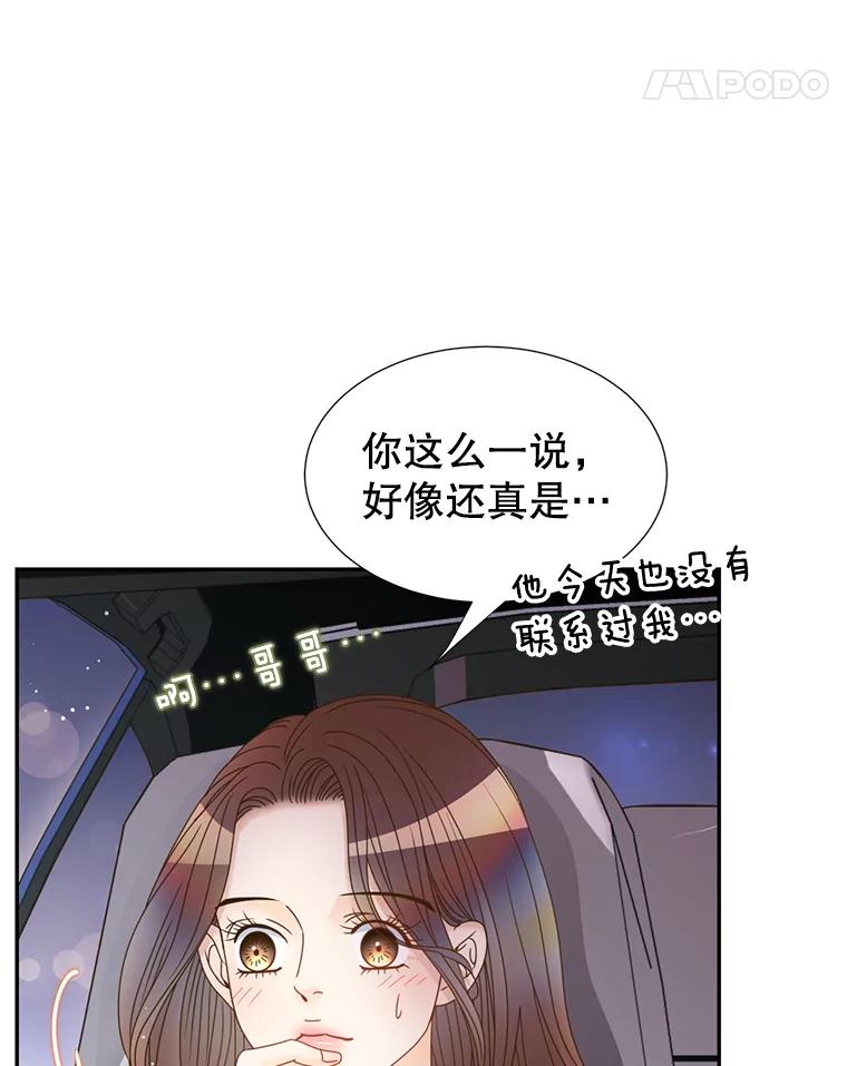 《难以拒绝的他》47.家门口 第83页