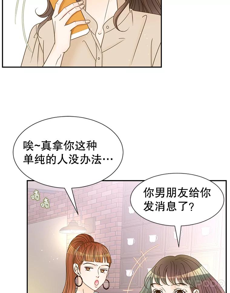《难以拒绝的他》48.要出差 第94页