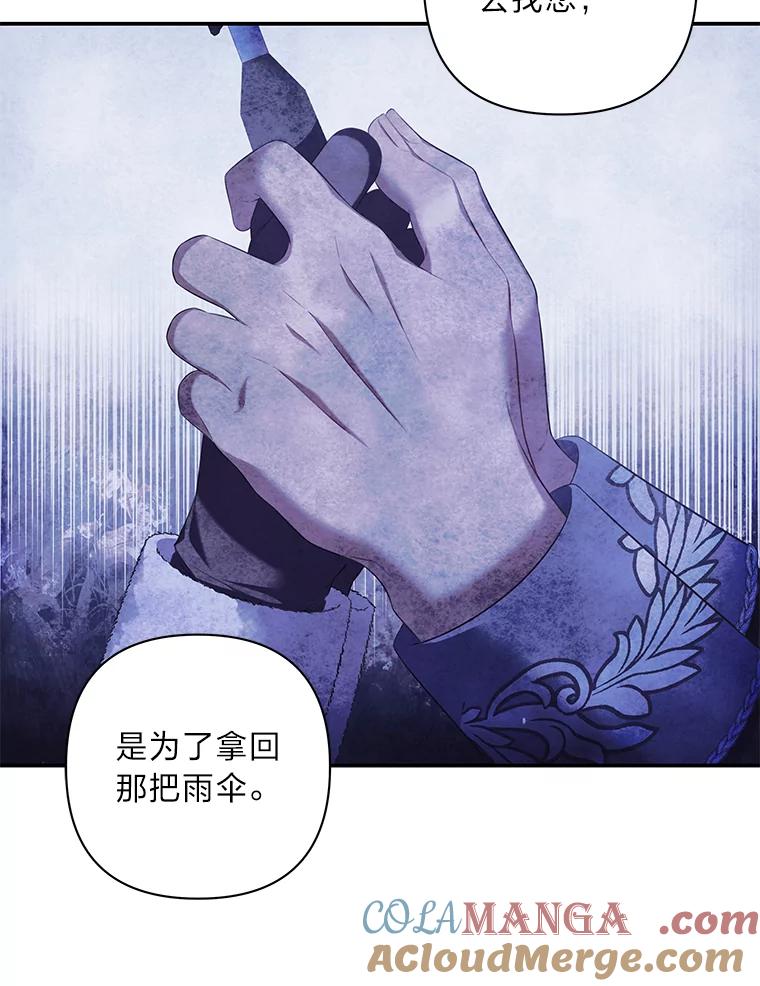 《为你的生命所献的时间》48.尤利的决定 第25页