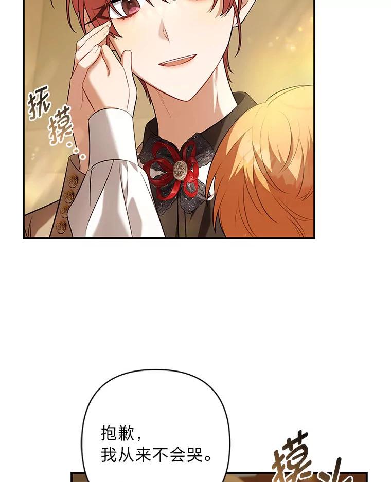 《为你的生命所献的时间》48.尤利的决定 第82页
