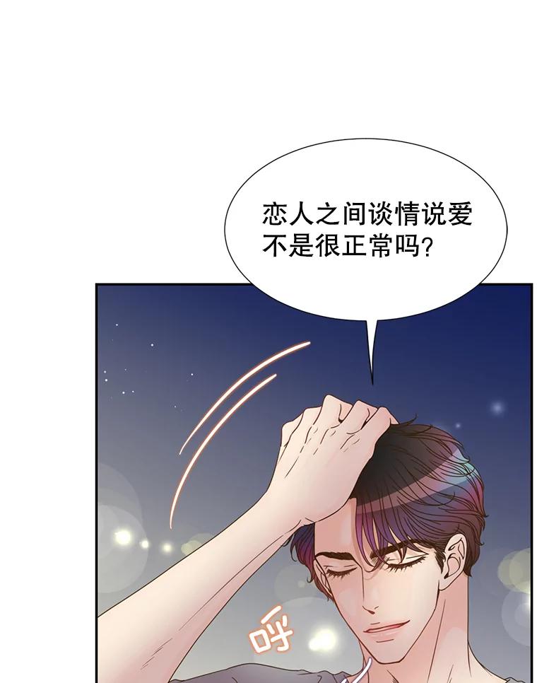 《难以拒绝的他》48.要出差 第32页