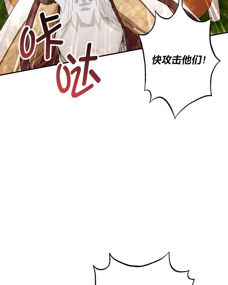 《为你的生命所献的时间》48.尤利的决定 第94页