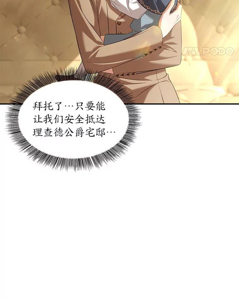 《为你的生命所献的时间》48.尤利的决定 第76页