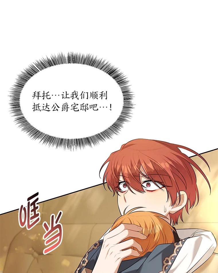 《为你的生命所献的时间》48.尤利的决定 第104页