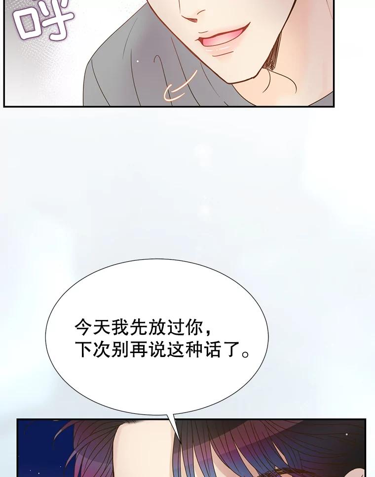 《难以拒绝的他》48.要出差 第6页